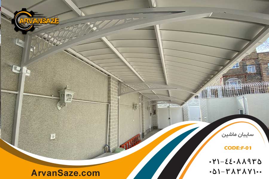 سایبان ماشین مدل فراز کد F-01